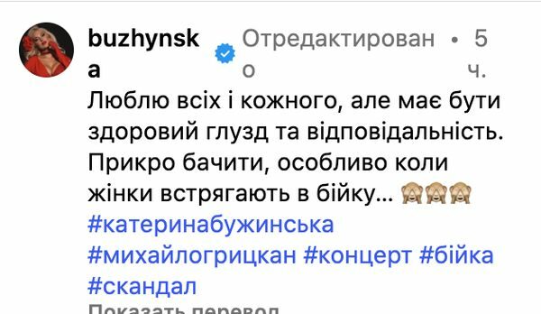 Глядачі побилися на&nbsp;концерті Бужинської у&nbsp;Миколаєві (відео)