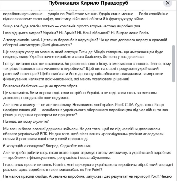 Вигідна росії: Сазонов про інформкампанію проти виробника зброї Fire Point