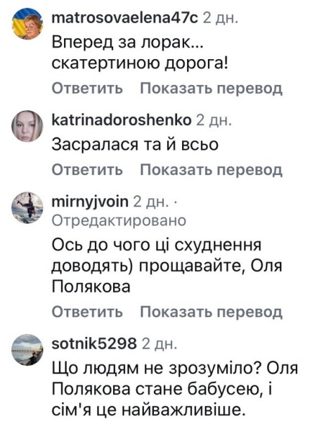 &laquo;Вперед, за&nbsp;Лорак&raquo;: у&nbsp;мережі з&nbsp;обуренням відповіли на&nbsp;виїзд Полякової з&nbsp;України